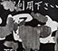 <em>Untitled (Japanese wall)</em>, 1970<br>Vintage gelatin silver print</br>Image: 7 3/4 x 8 3/4"; Mount: 13 1/4 x 15"